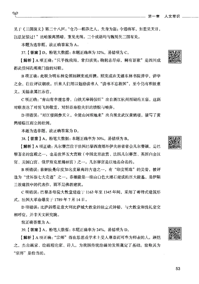 02常识（答案）2023年5月版_26吉林考备考资料包_11省考刷题包_04决战行测5000题_行测5000题2023年5月版次