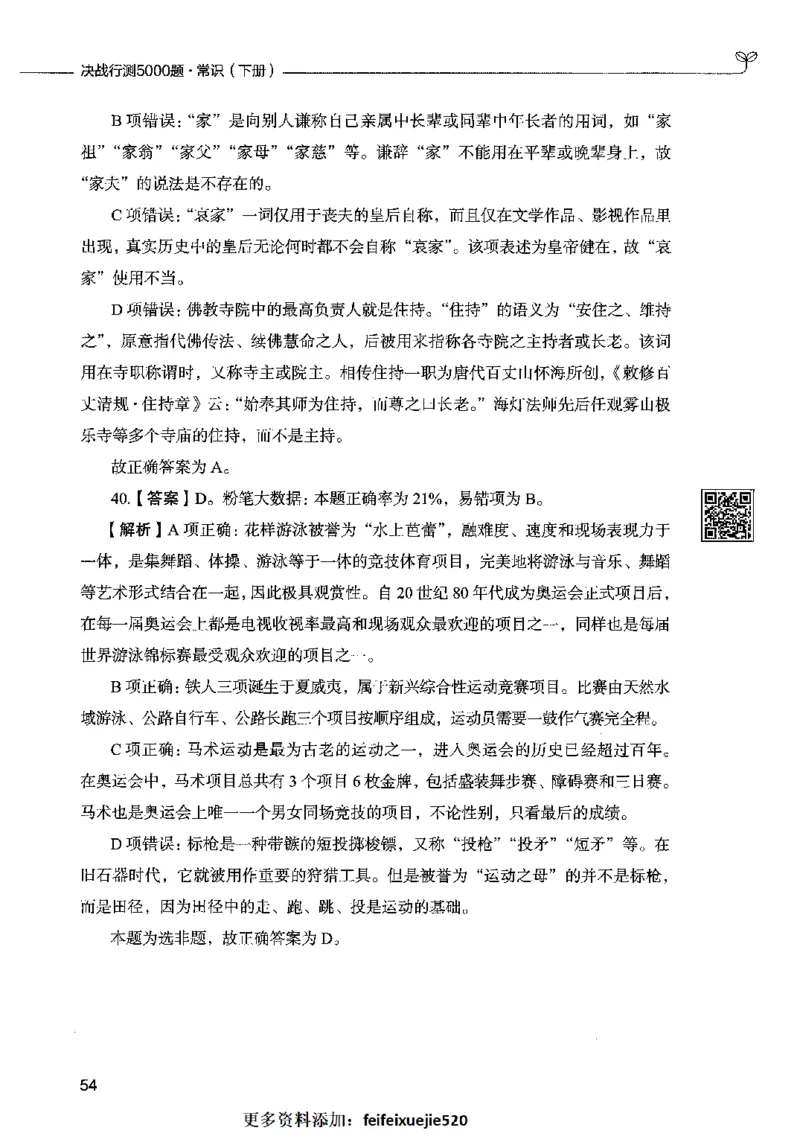 02常识（答案）2023年5月版_26吉林考备考资料包_11省考刷题包_04决战行测5000题_行测5000题2023年5月版次