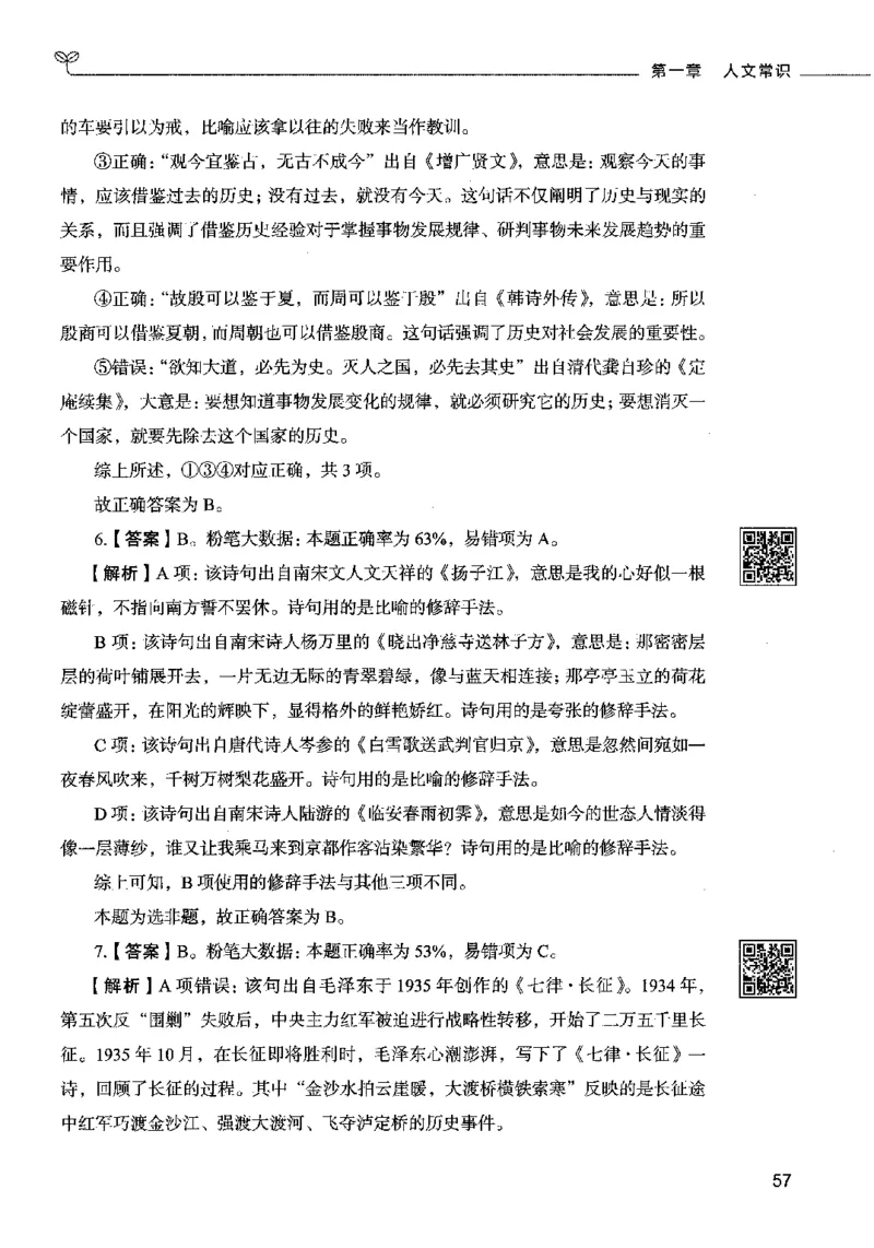 02常识（答案）2023年5月版_26吉林考备考资料包_11省考刷题包_04决战行测5000题_行测5000题2023年5月版次