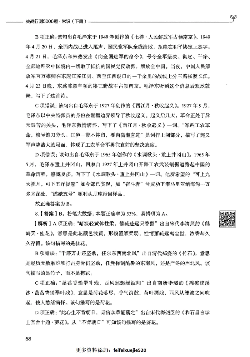 02常识（答案）2023年5月版_26吉林考备考资料包_11省考刷题包_04决战行测5000题_行测5000题2023年5月版次