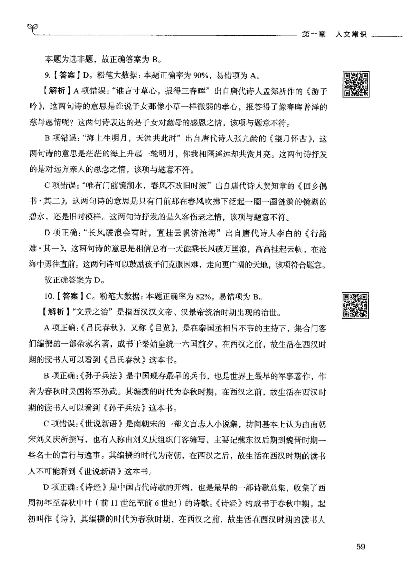 02常识（答案）2023年5月版_26吉林考备考资料包_11省考刷题包_04决战行测5000题_行测5000题2023年5月版次