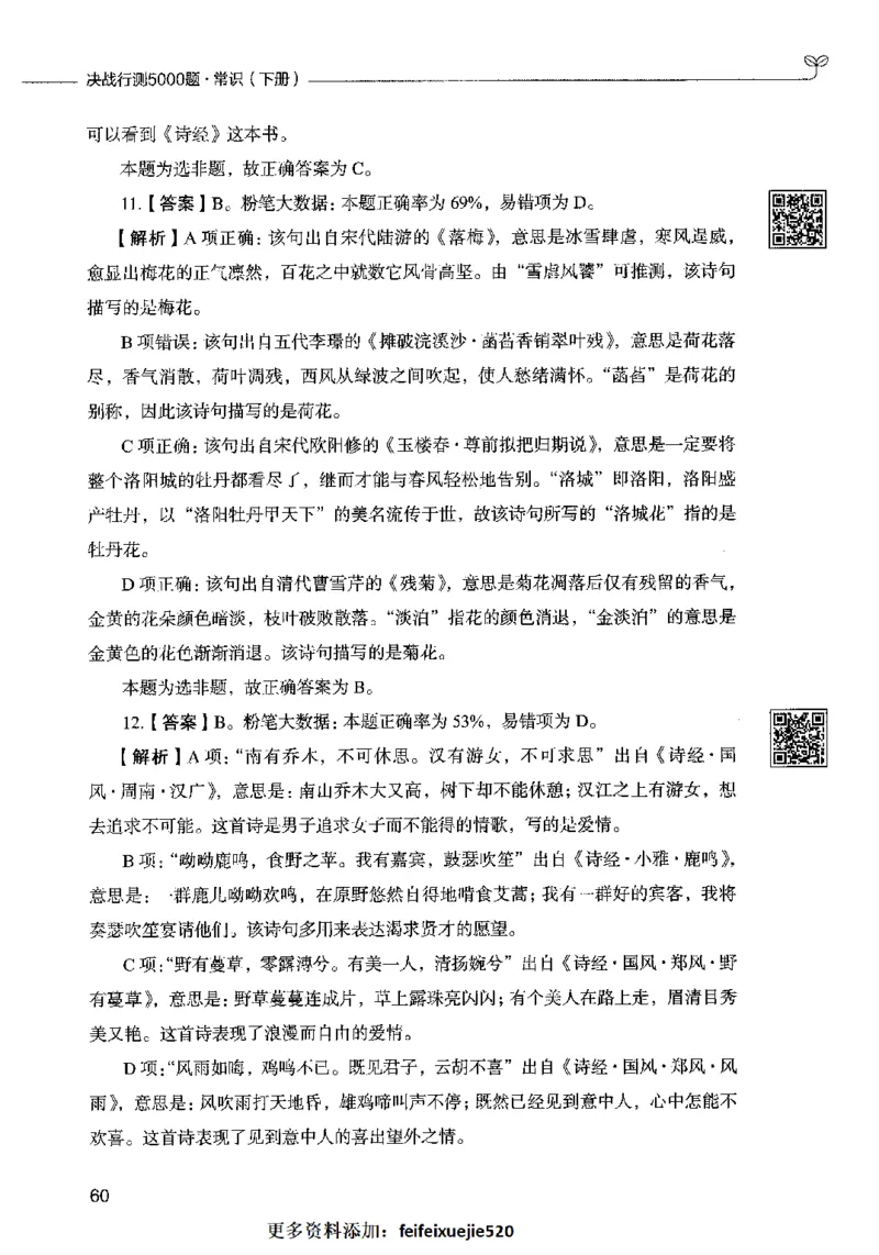 02常识（答案）2023年5月版_26吉林考备考资料包_11省考刷题包_04决战行测5000题_行测5000题2023年5月版次