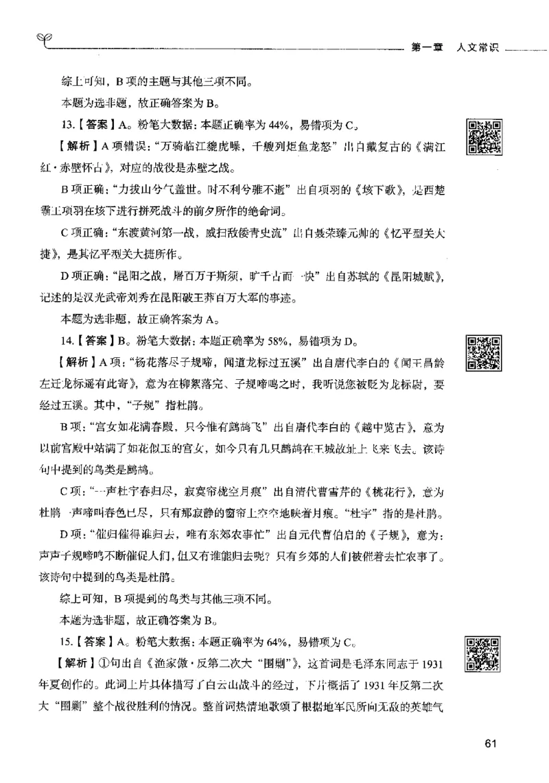 02常识（答案）2023年5月版_26吉林考备考资料包_11省考刷题包_04决战行测5000题_行测5000题2023年5月版次