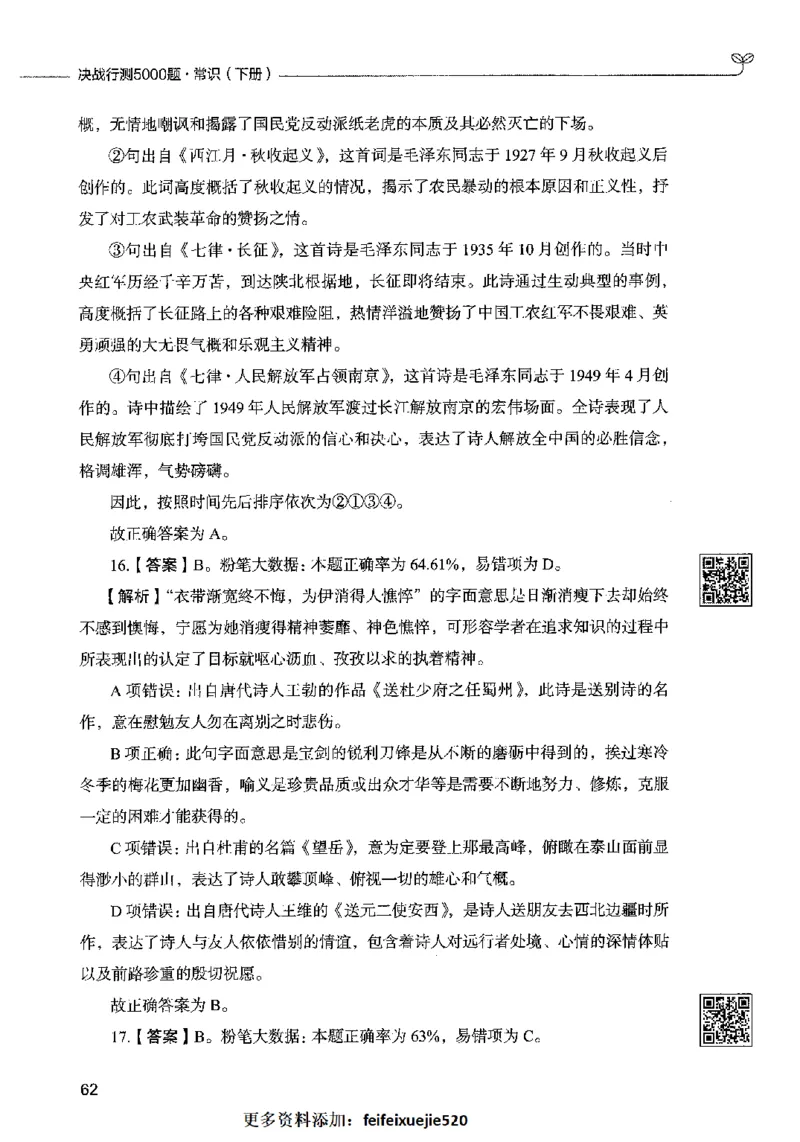 02常识（答案）2023年5月版_26吉林考备考资料包_11省考刷题包_04决战行测5000题_行测5000题2023年5月版次