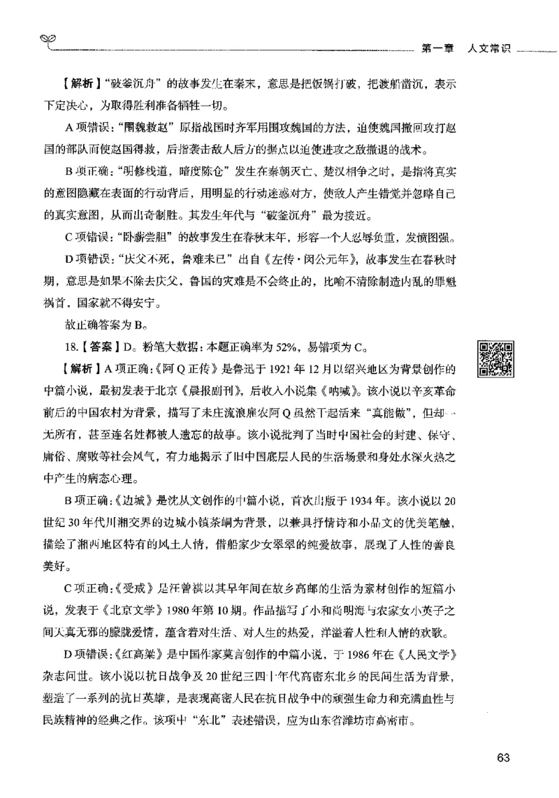 02常识（答案）2023年5月版_26吉林考备考资料包_11省考刷题包_04决战行测5000题_行测5000题2023年5月版次
