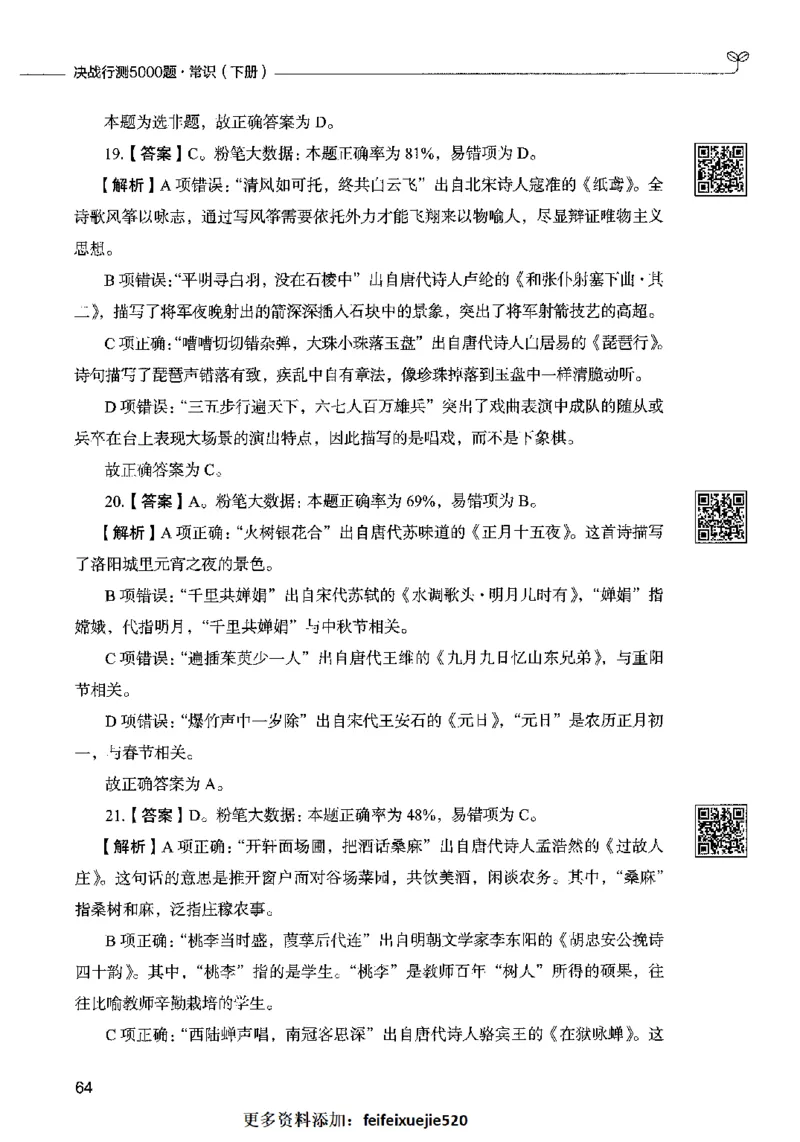 02常识（答案）2023年5月版_26吉林考备考资料包_11省考刷题包_04决战行测5000题_行测5000题2023年5月版次