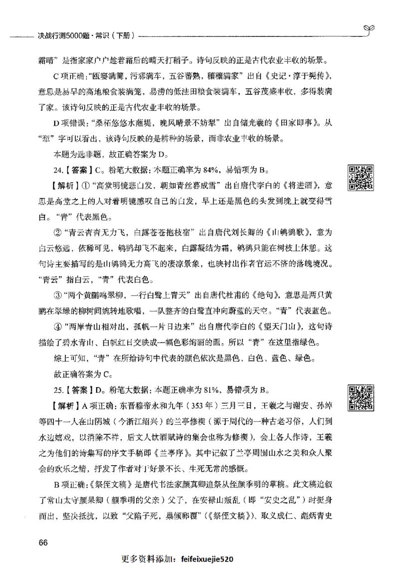 02常识（答案）2023年5月版_26吉林考备考资料包_11省考刷题包_04决战行测5000题_行测5000题2023年5月版次