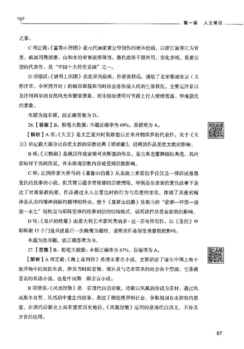 02常识（答案）2023年5月版_26吉林考备考资料包_11省考刷题包_04决战行测5000题_行测5000题2023年5月版次