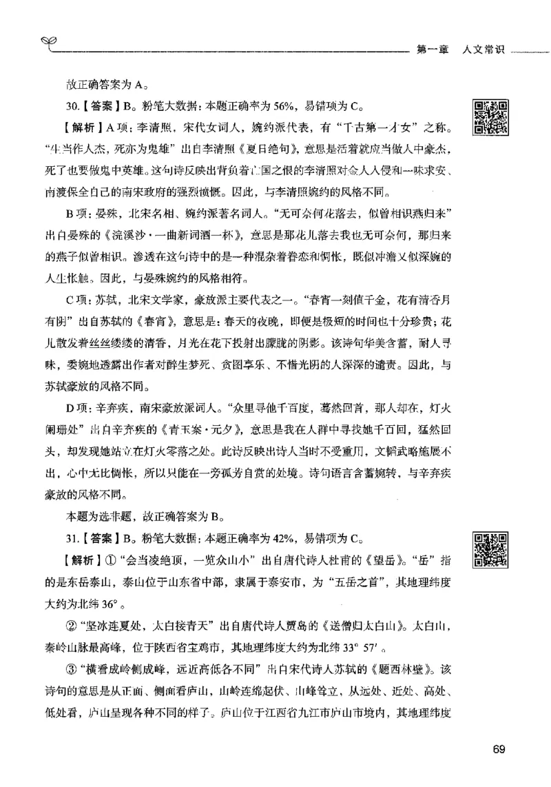 02常识（答案）2023年5月版_26吉林考备考资料包_11省考刷题包_04决战行测5000题_行测5000题2023年5月版次