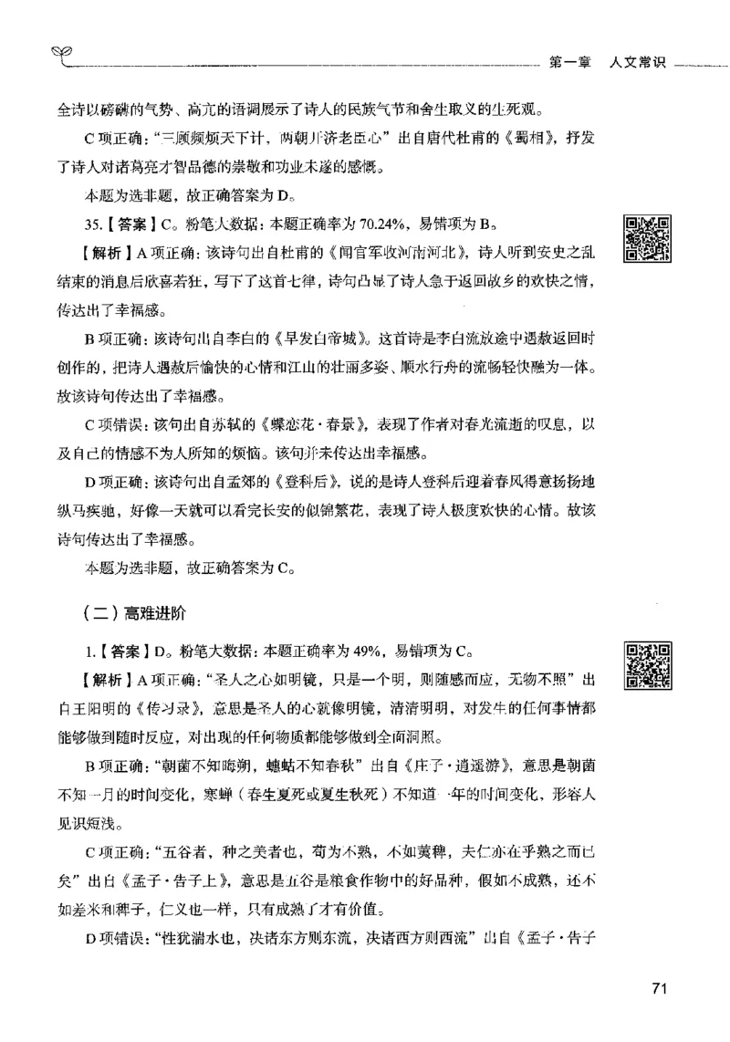 02常识（答案）2023年5月版_26吉林考备考资料包_11省考刷题包_04决战行测5000题_行测5000题2023年5月版次