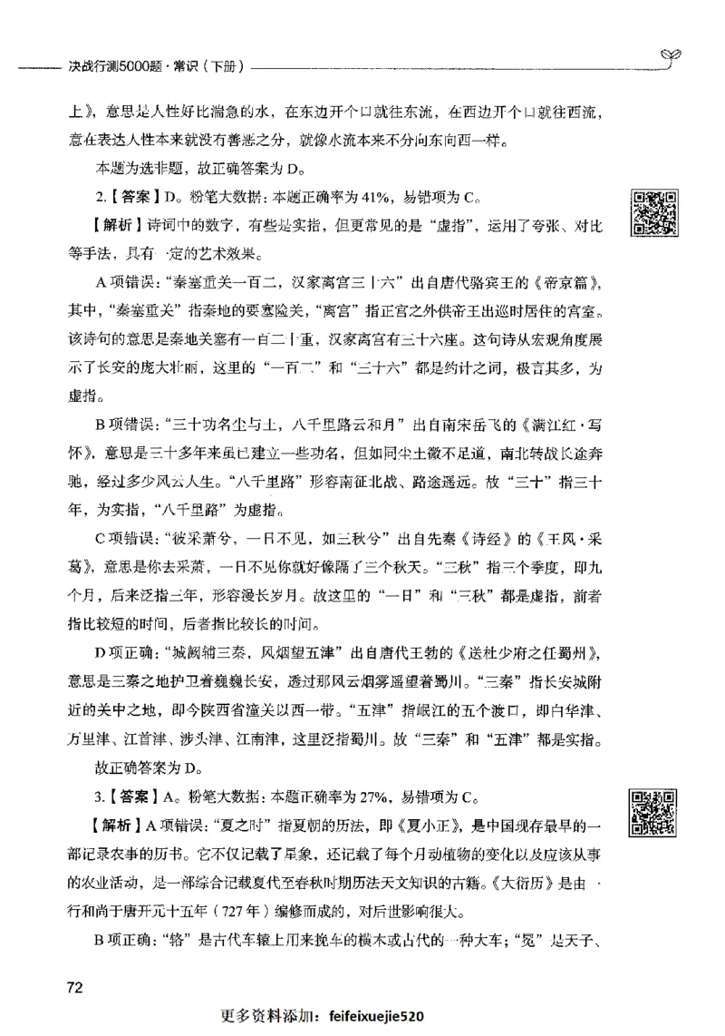 02常识（答案）2023年5月版_26吉林考备考资料包_11省考刷题包_04决战行测5000题_行测5000题2023年5月版次