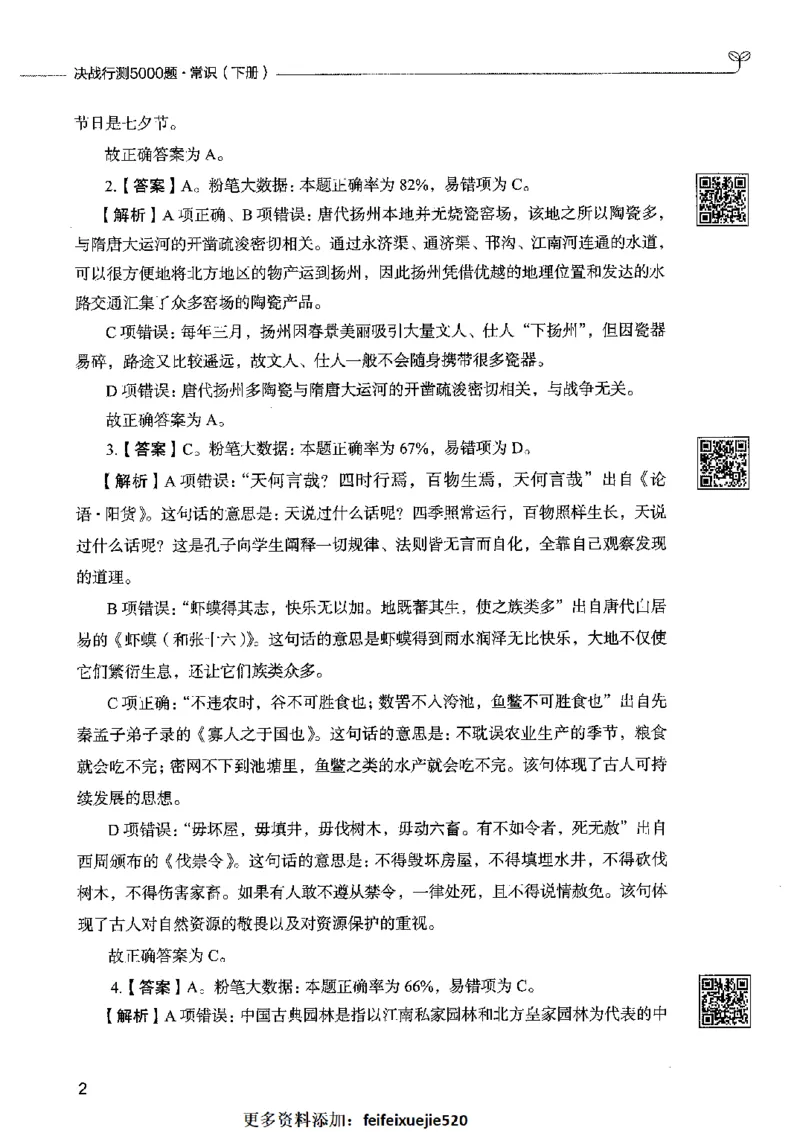 02常识（答案）2023年5月版_26吉林考备考资料包_11省考刷题包_04决战行测5000题_行测5000题2023年5月版次