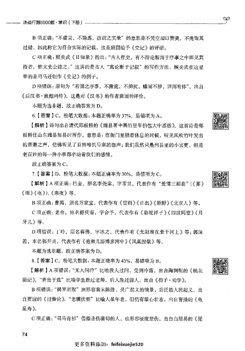 02常识（答案）2023年5月版_26吉林考备考资料包_11省考刷题包_04决战行测5000题_行测5000题2023年5月版次