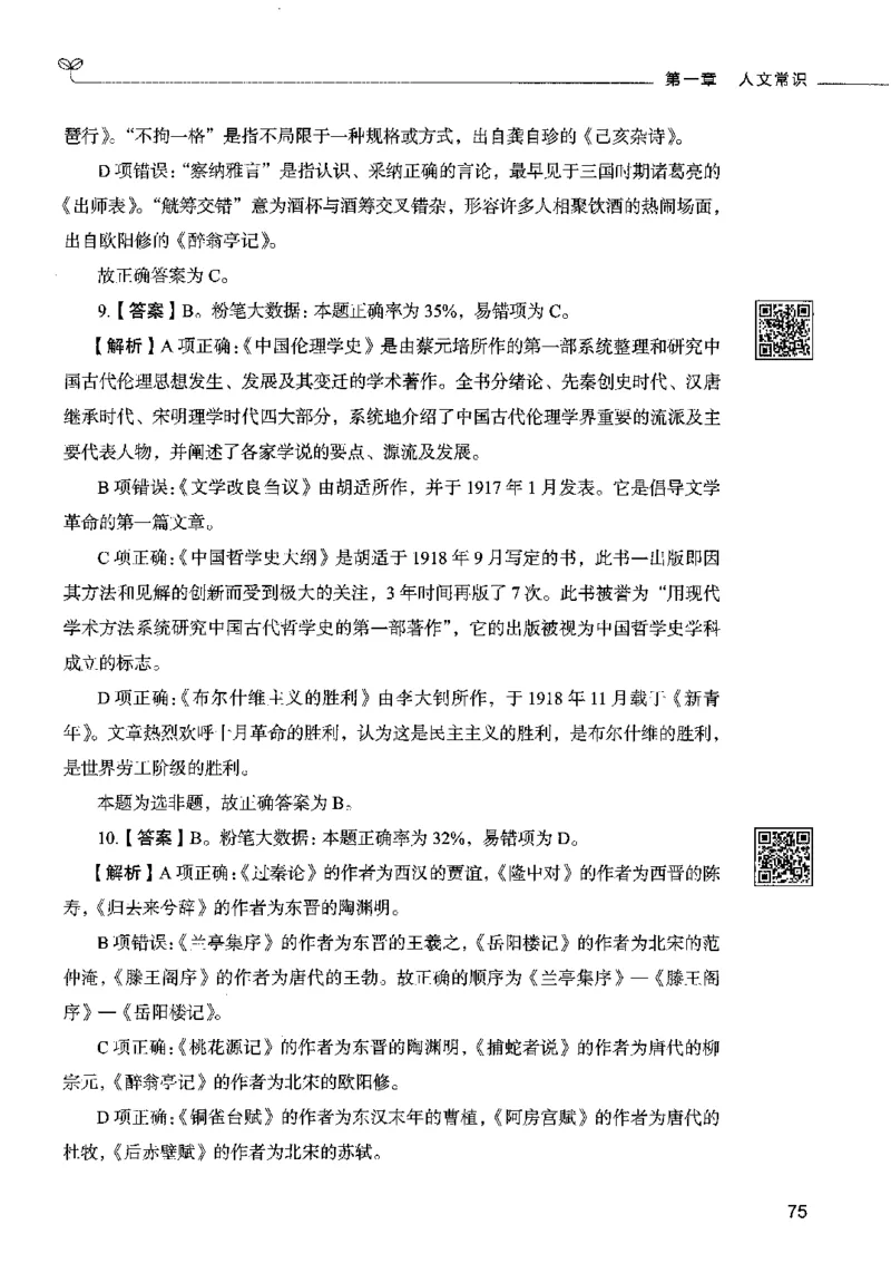 02常识（答案）2023年5月版_26吉林考备考资料包_11省考刷题包_04决战行测5000题_行测5000题2023年5月版次