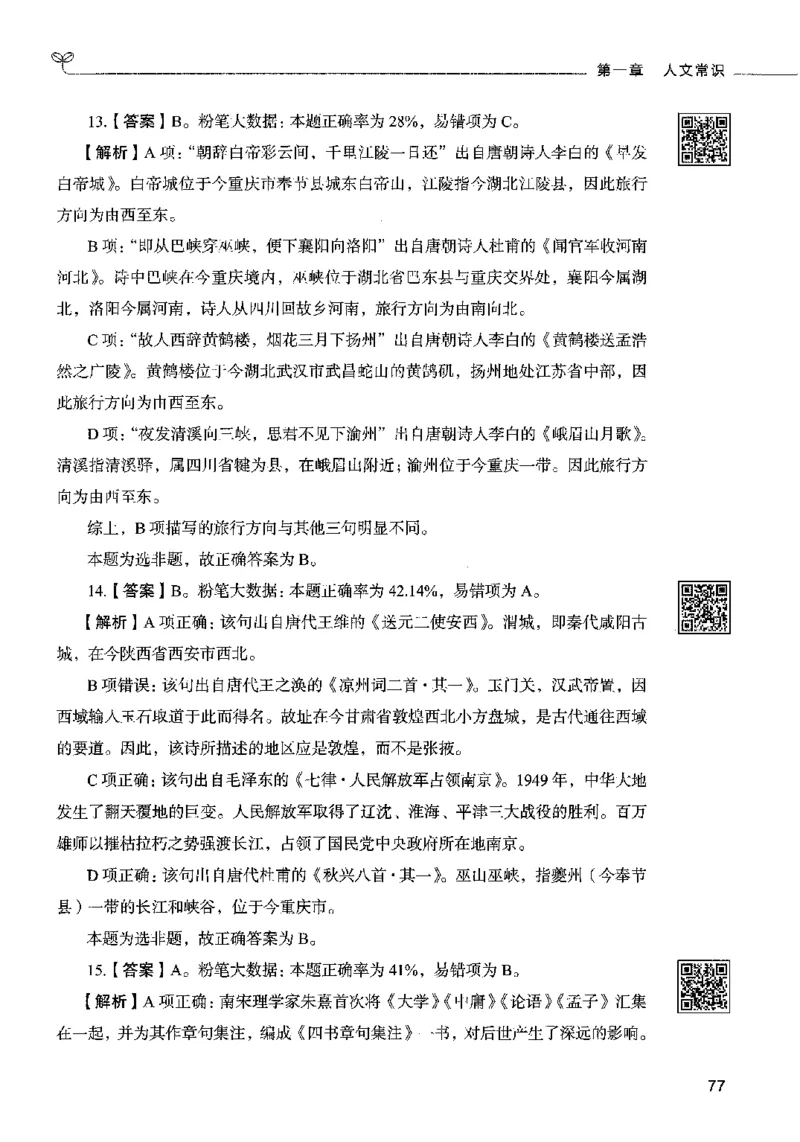 02常识（答案）2023年5月版_26吉林考备考资料包_11省考刷题包_04决战行测5000题_行测5000题2023年5月版次