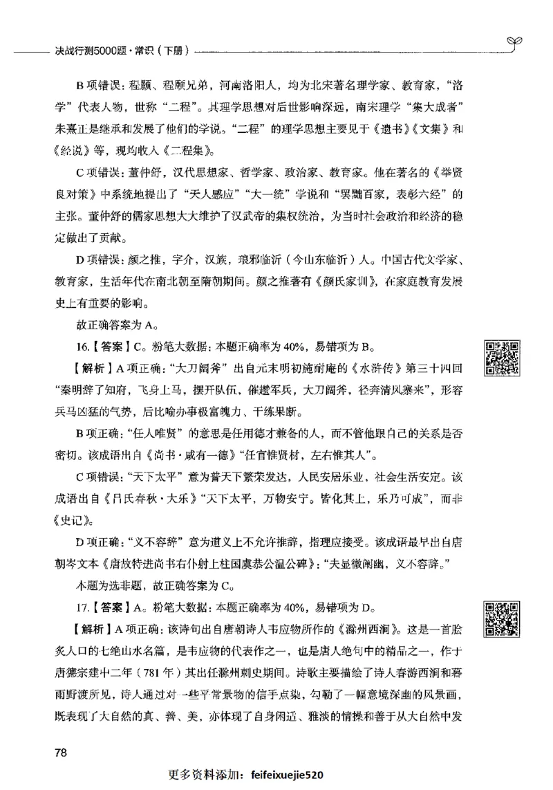 02常识（答案）2023年5月版_26吉林考备考资料包_11省考刷题包_04决战行测5000题_行测5000题2023年5月版次
