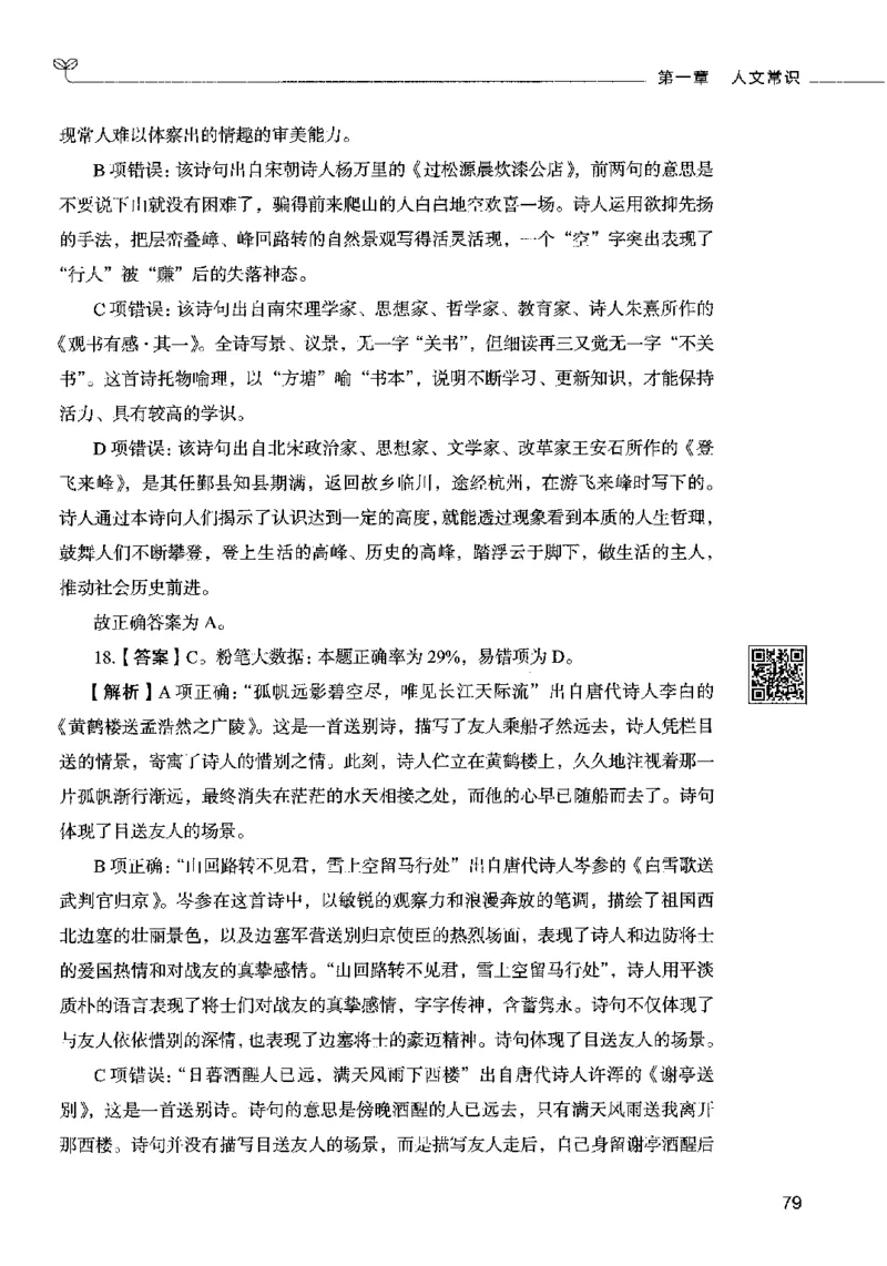 02常识（答案）2023年5月版_26吉林考备考资料包_11省考刷题包_04决战行测5000题_行测5000题2023年5月版次