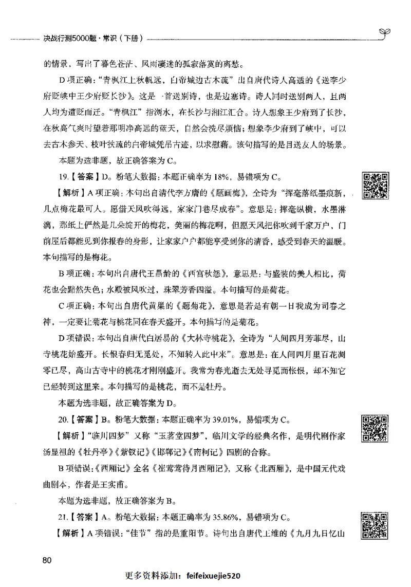 02常识（答案）2023年5月版_26吉林考备考资料包_11省考刷题包_04决战行测5000题_行测5000题2023年5月版次