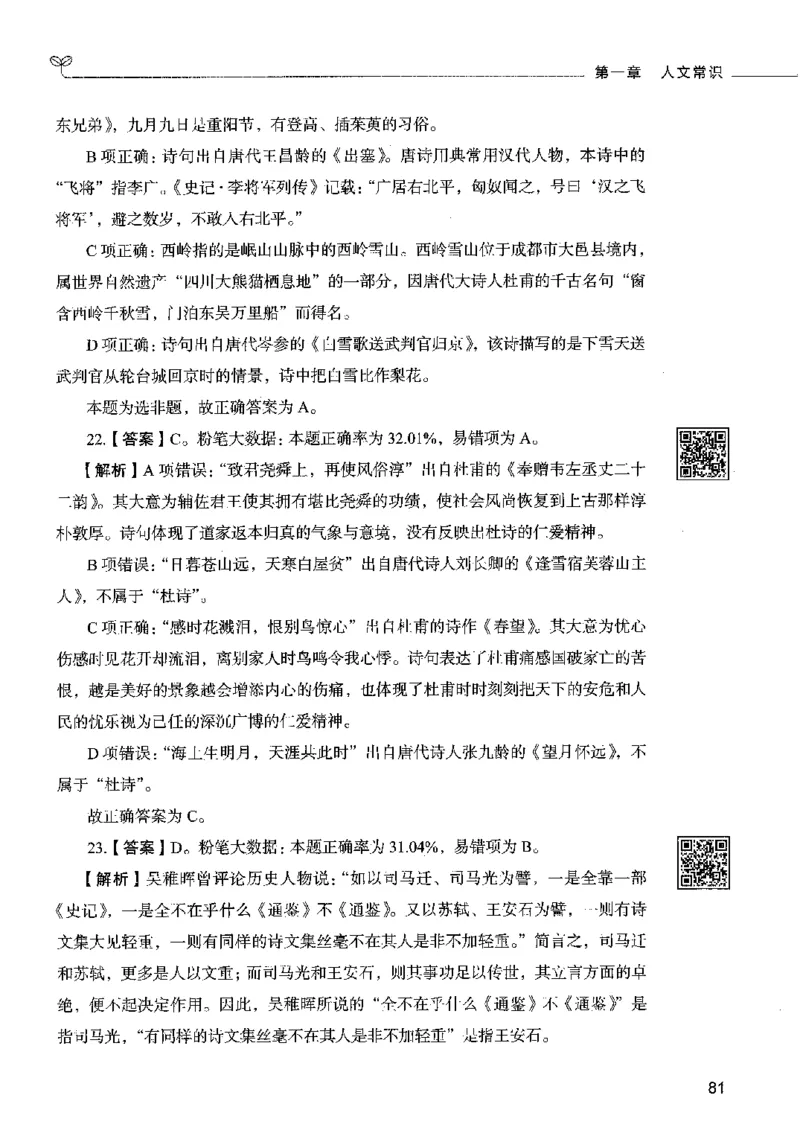 02常识（答案）2023年5月版_26吉林考备考资料包_11省考刷题包_04决战行测5000题_行测5000题2023年5月版次