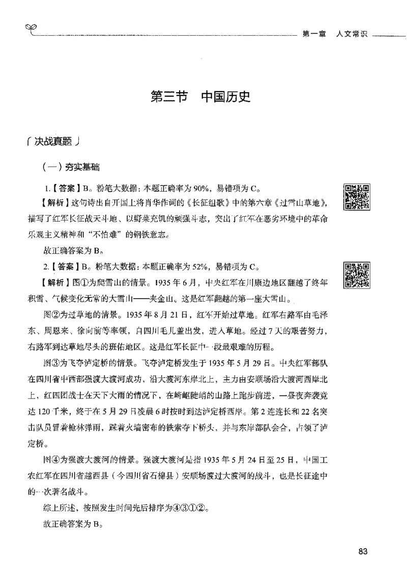 02常识（答案）2023年5月版_26吉林考备考资料包_11省考刷题包_04决战行测5000题_行测5000题2023年5月版次