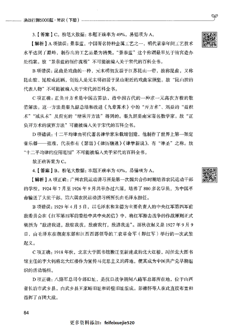 02常识（答案）2023年5月版_26吉林考备考资料包_11省考刷题包_04决战行测5000题_行测5000题2023年5月版次
