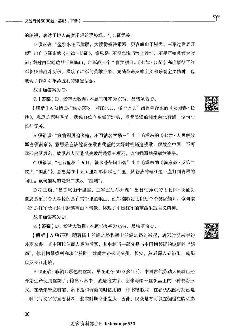 02常识（答案）2023年5月版_26吉林考备考资料包_11省考刷题包_04决战行测5000题_行测5000题2023年5月版次