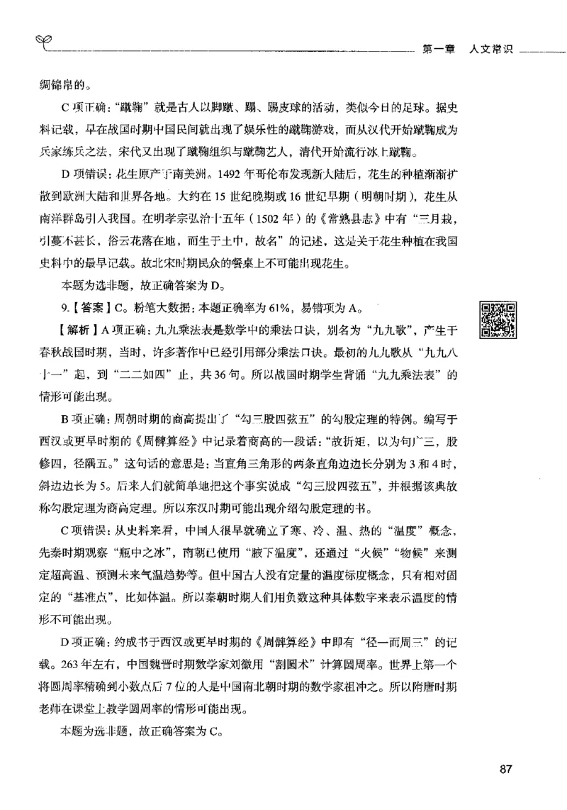 02常识（答案）2023年5月版_26吉林考备考资料包_11省考刷题包_04决战行测5000题_行测5000题2023年5月版次
