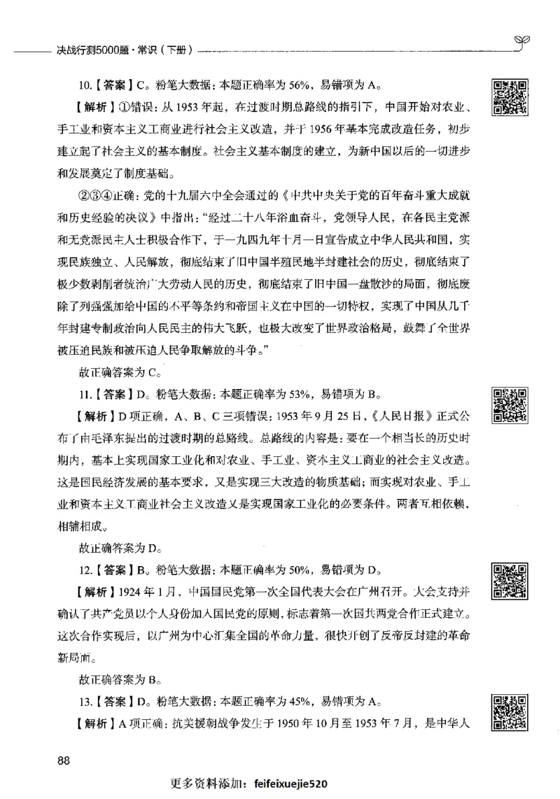 02常识（答案）2023年5月版_26吉林考备考资料包_11省考刷题包_04决战行测5000题_行测5000题2023年5月版次