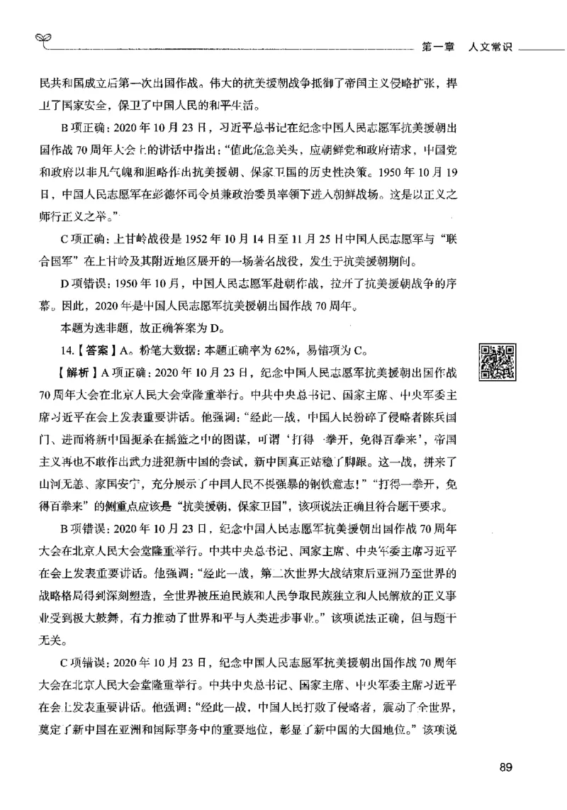 02常识（答案）2023年5月版_26吉林考备考资料包_11省考刷题包_04决战行测5000题_行测5000题2023年5月版次