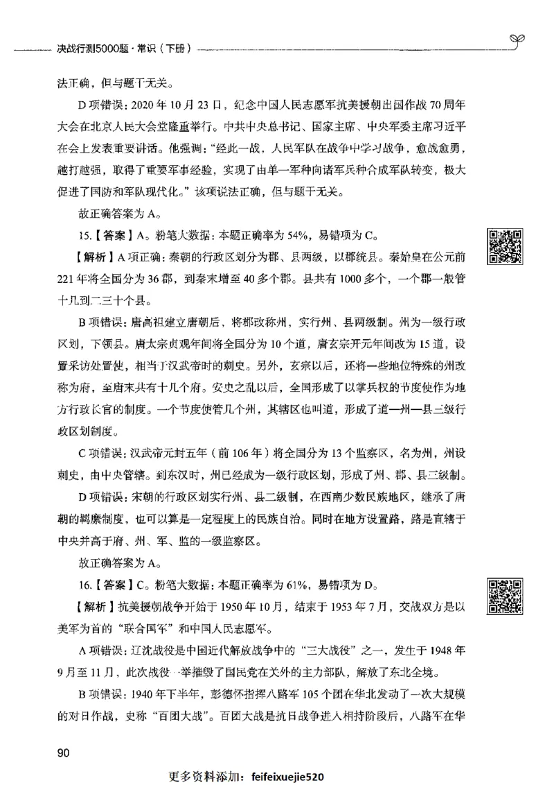 02常识（答案）2023年5月版_26吉林考备考资料包_11省考刷题包_04决战行测5000题_行测5000题2023年5月版次