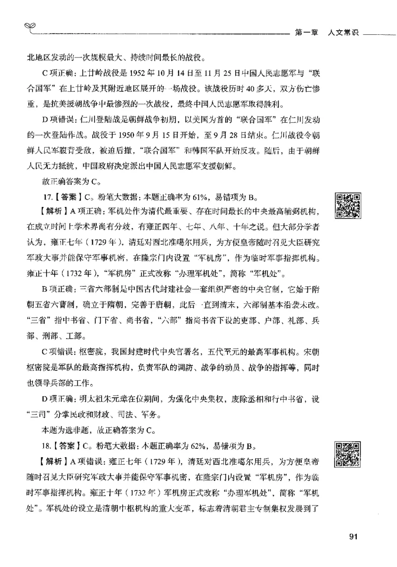 02常识（答案）2023年5月版_26吉林考备考资料包_11省考刷题包_04决战行测5000题_行测5000题2023年5月版次