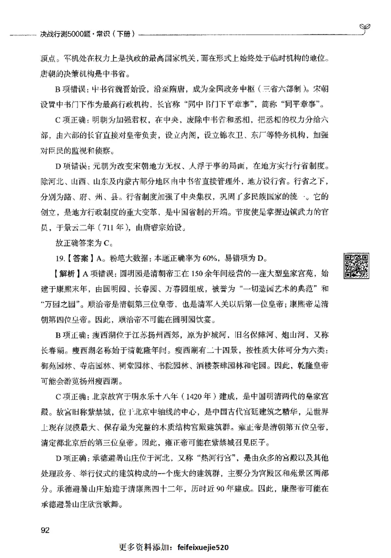 02常识（答案）2023年5月版_26吉林考备考资料包_11省考刷题包_04决战行测5000题_行测5000题2023年5月版次