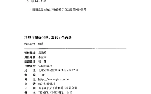 02常识（答案）2023年5月版_26吉林考备考资料包_11省考刷题包_04决战行测5000题_行测5000题2023年5月版次