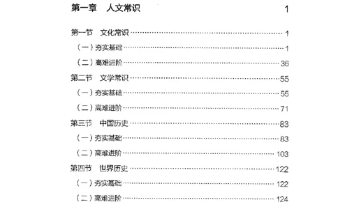 02常识（答案）2023年5月版_26吉林考备考资料包_11省考刷题包_04决战行测5000题_行测5000题2023年5月版次