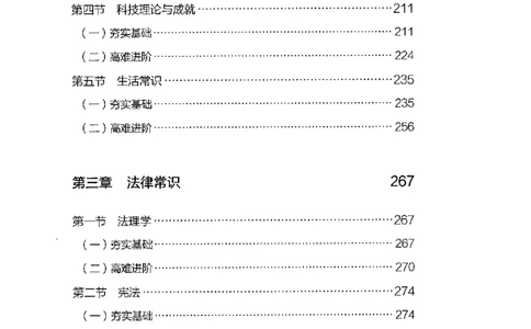02常识（答案）2023年5月版_26吉林考备考资料包_11省考刷题包_04决战行测5000题_行测5000题2023年5月版次