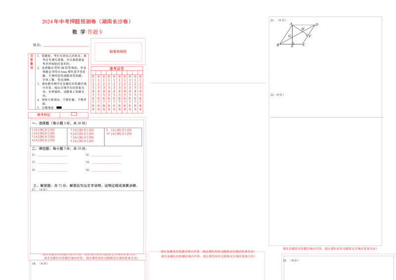2024年中考押题预测卷（湖南长沙卷）-数学（答题卡）A3_2数学总复习_赠送：2024中考模拟题数学_押题预测