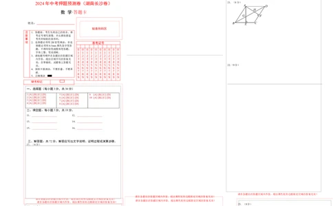 2024年中考押题预测卷（湖南长沙卷）-数学（答题卡）A3_2数学总复习_赠送：2024中考模拟题数学_押题预测
