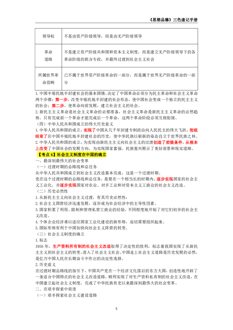 教师资格《（高中）思想品德》三色速记手册_教资_33教资笔试历年真题汇总（科一+科二+科三）_科三真题_02高中科三各科电子资料包合集_政治（资料文档）_高中政治
