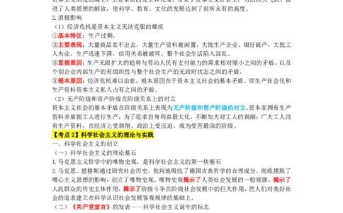 教师资格《（高中）思想品德》三色速记手册_教资_33教资笔试历年真题汇总（科一+科二+科三）_科三真题_02高中科三各科电子资料包合集_政治（资料文档）_高中政治