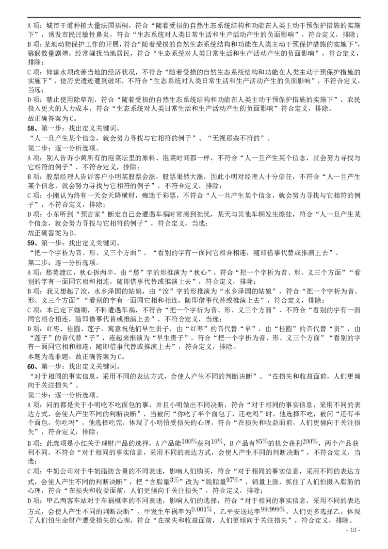 2019年420联考《行测》真题（河南县级以上）答案及解析(1)_26河南省考备考资料包_01河南公务员考试真题07-25_河南公务员考试真题&mdash;&mdash;行测09-25pdf版_答案及解析