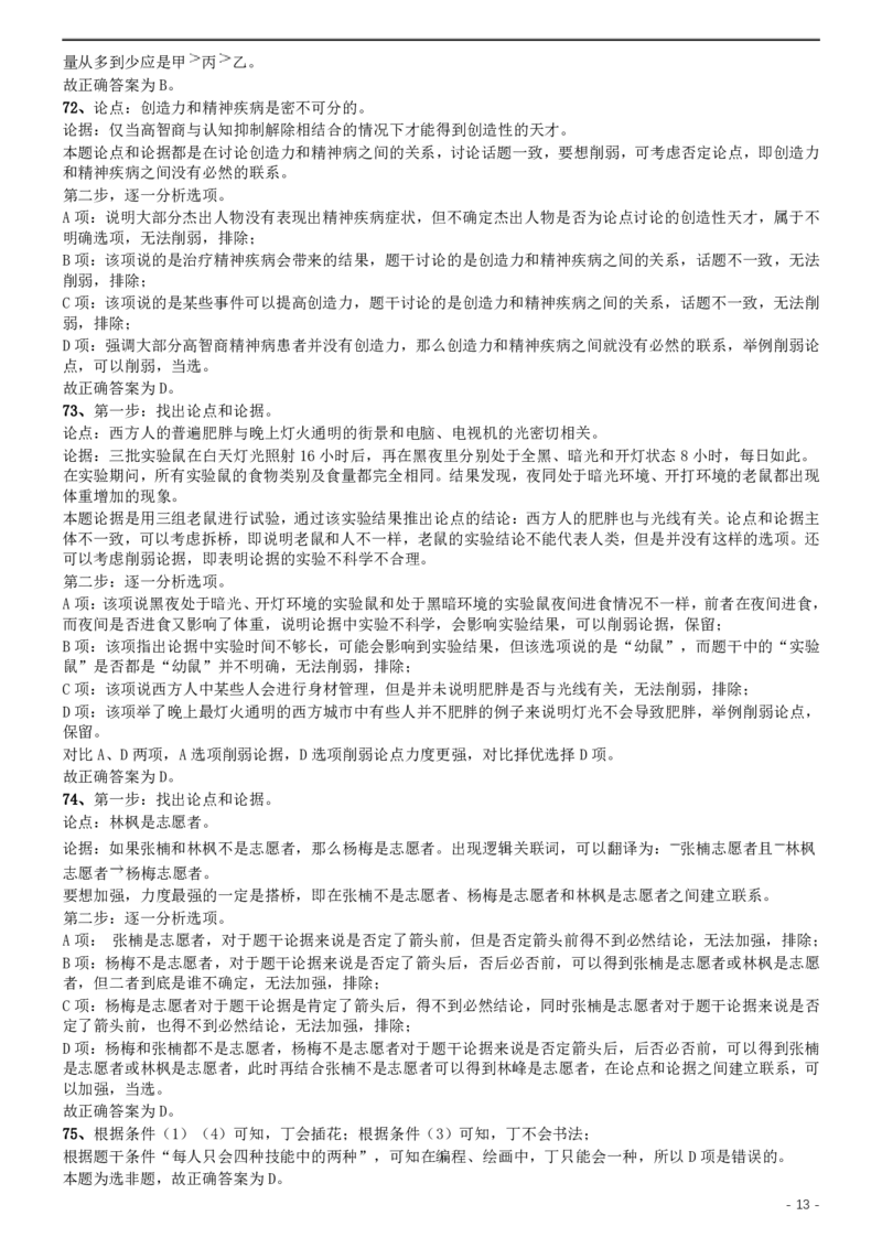 2019年420联考《行测》真题（河南县级以上）答案及解析(1)_26河南省考备考资料包_01河南公务员考试真题07-25_河南公务员考试真题&mdash;&mdash;行测09-25pdf版_答案及解析