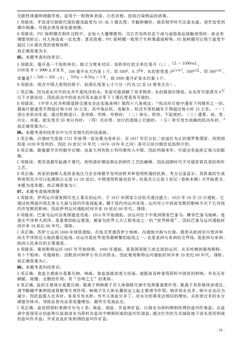 2019年420联考《行测》真题（河南县级以上）答案及解析(1)_26河南省考备考资料包_01河南公务员考试真题07-25_河南公务员考试真题&mdash;&mdash;行测09-25pdf版_答案及解析