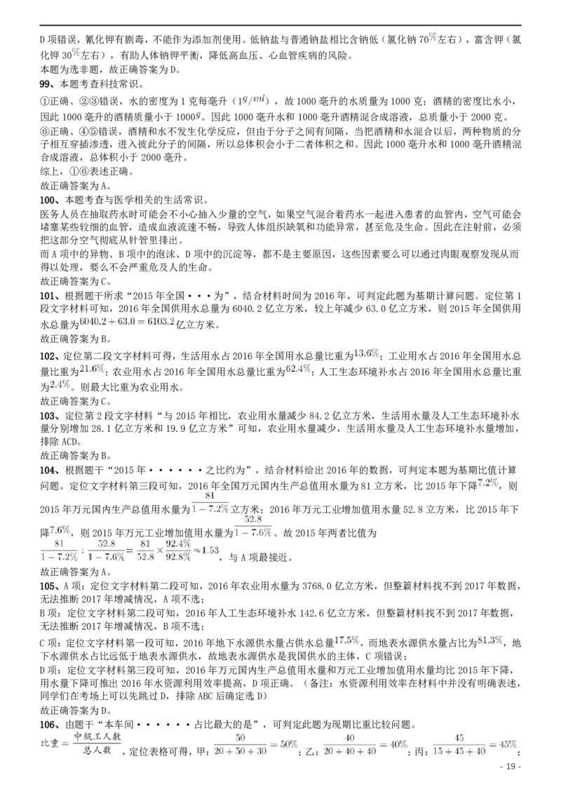 2019年420联考《行测》真题（河南县级以上）答案及解析(1)_26河南省考备考资料包_01河南公务员考试真题07-25_河南公务员考试真题&mdash;&mdash;行测09-25pdf版_答案及解析