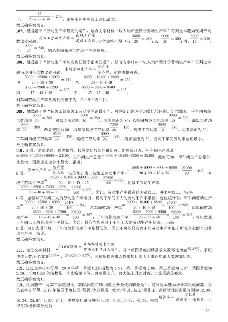 2019年420联考《行测》真题（河南县级以上）答案及解析(1)_26河南省考备考资料包_01河南公务员考试真题07-25_河南公务员考试真题&mdash;&mdash;行测09-25pdf版_答案及解析