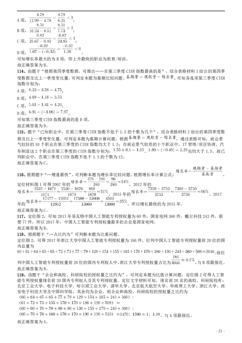 2019年420联考《行测》真题（河南县级以上）答案及解析(1)_26河南省考备考资料包_01河南公务员考试真题07-25_河南公务员考试真题&mdash;&mdash;行测09-25pdf版_答案及解析