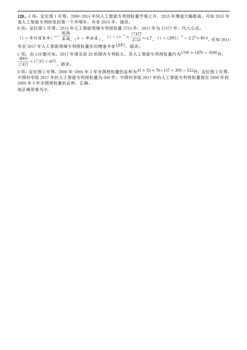 2019年420联考《行测》真题（河南县级以上）答案及解析(1)_26河南省考备考资料包_01河南公务员考试真题07-25_河南公务员考试真题&mdash;&mdash;行测09-25pdf版_答案及解析