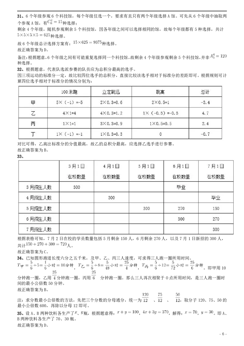 2019年420联考《行测》真题（河南县级以上）答案及解析(1)_26河南省考备考资料包_01河南公务员考试真题07-25_河南公务员考试真题&mdash;&mdash;行测09-25pdf版_答案及解析