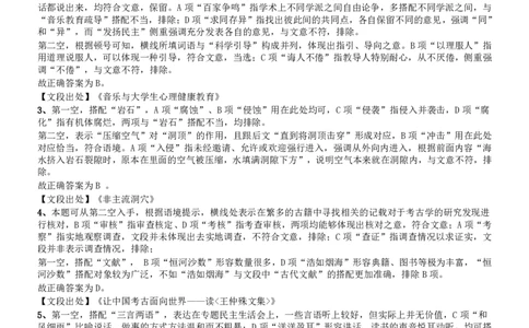 2019年420联考《行测》真题（河南县级以上）答案及解析(1)_26河南省考备考资料包_01河南公务员考试真题07-25_河南公务员考试真题&mdash;&mdash;行测09-25pdf版_答案及解析