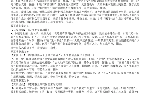 2019年420联考《行测》真题（河南县级以上）答案及解析(1)_26河南省考备考资料包_01河南公务员考试真题07-25_河南公务员考试真题&mdash;&mdash;行测09-25pdf版_答案及解析