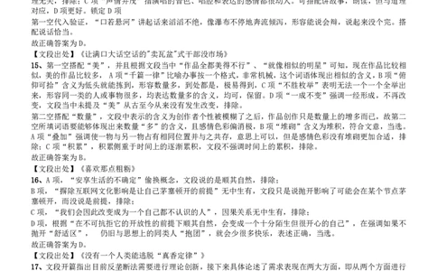2019年420联考《行测》真题（河南县级以上）答案及解析(1)_26河南省考备考资料包_01河南公务员考试真题07-25_河南公务员考试真题&mdash;&mdash;行测09-25pdf版_答案及解析